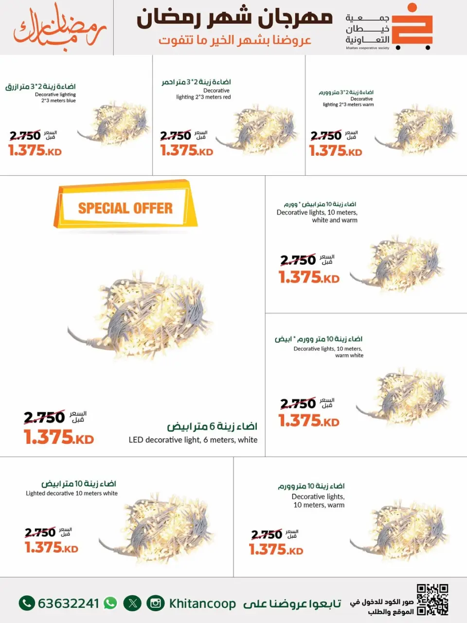 khaitan co-op Kuwait Offers from 24 February to 10 March 2026 Family Supplies Festival Offers - Page 20