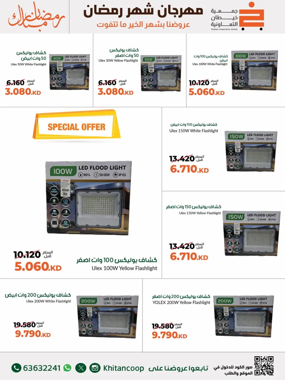 khaitan co-op Kuwait Offers from 24 February to 10 March 2026 Family Supplies Festival Offers - Page 5