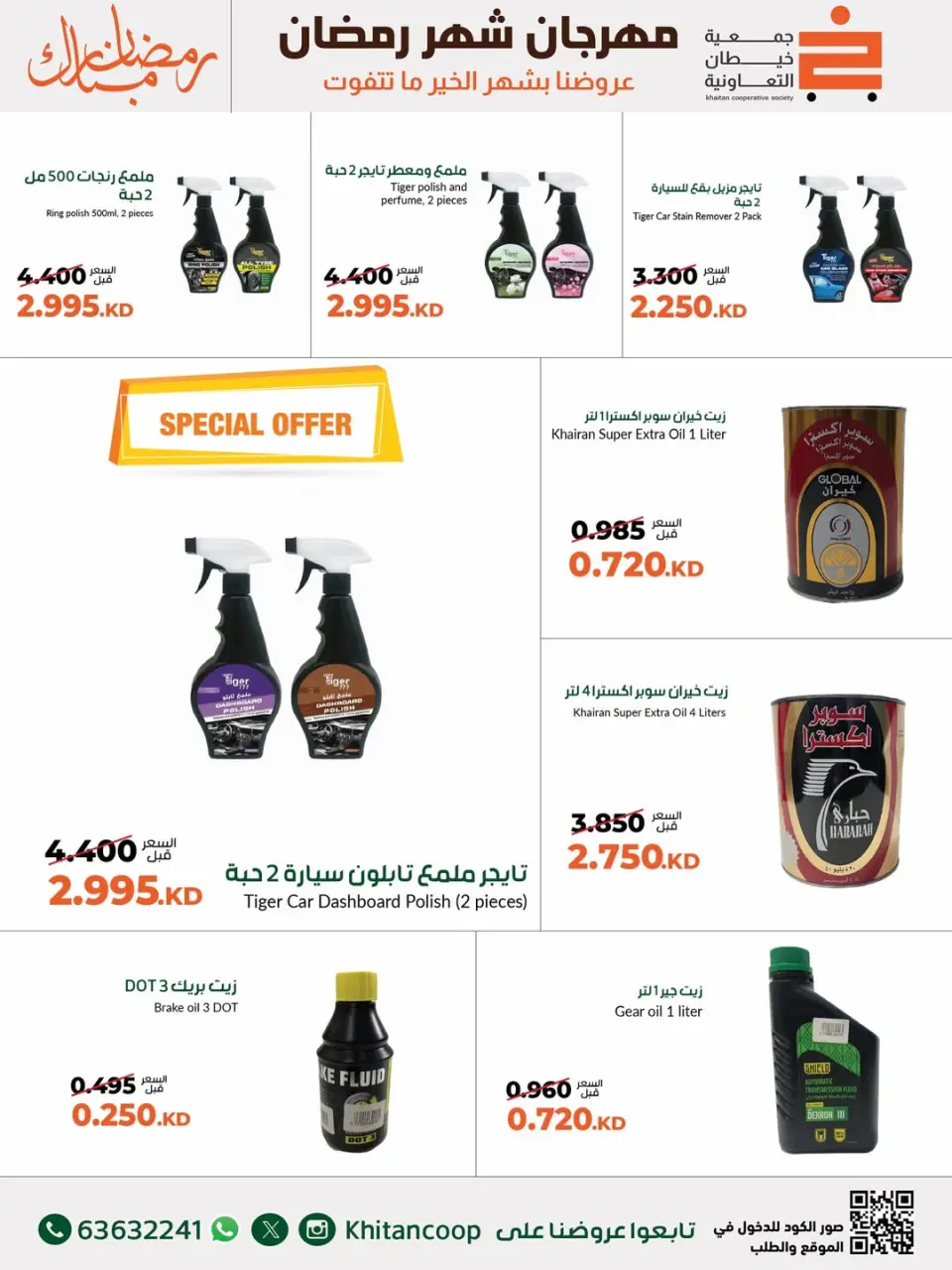 khaitan co-op Kuwait Offers from 24 February to 10 March 2026 Family Supplies Festival Offers - Page 8