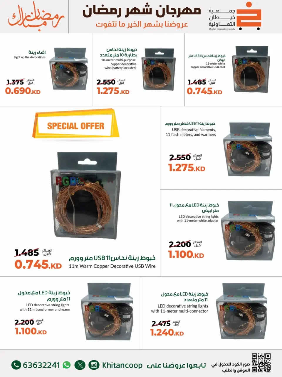 khaitan co-op Kuwait Offers from 24 February to 10 March 2026 Family Supplies Festival Offers - Page 3