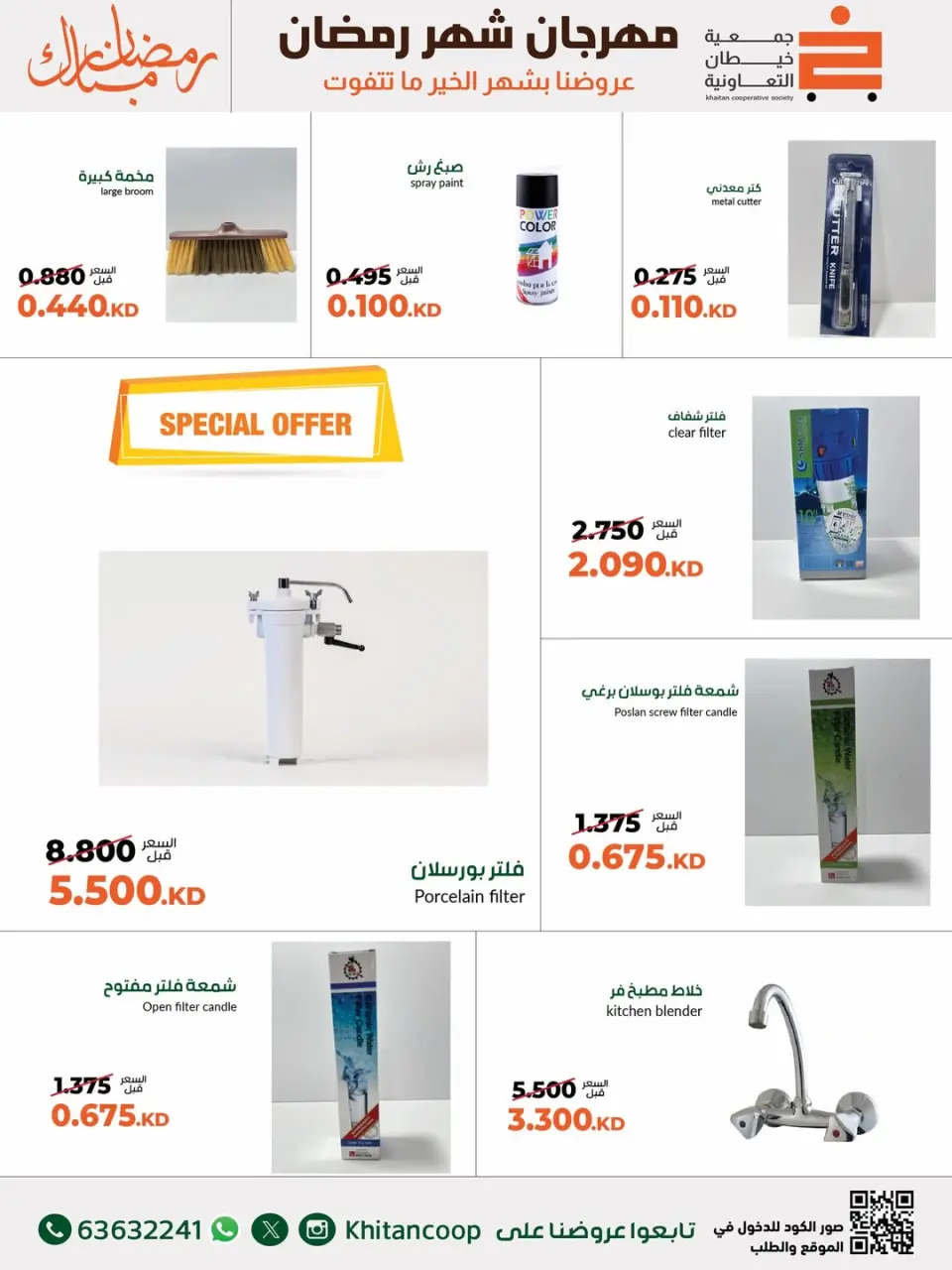 khaitan co-op Kuwait Offers from 24 February to 10 March 2026 Family Supplies Festival Offers - Page 4