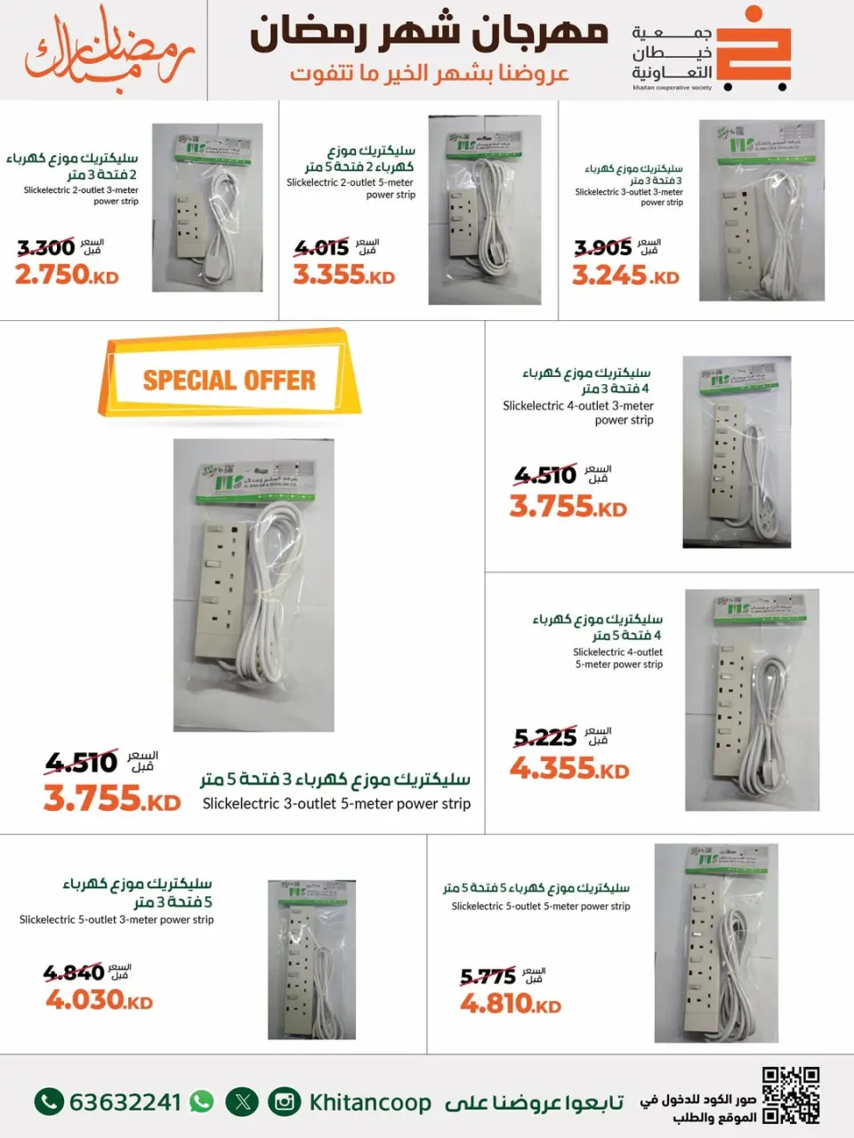 khaitan co-op Kuwait Offers from 24 February to 10 March 2026 Family Supplies Festival Offers - Page 26