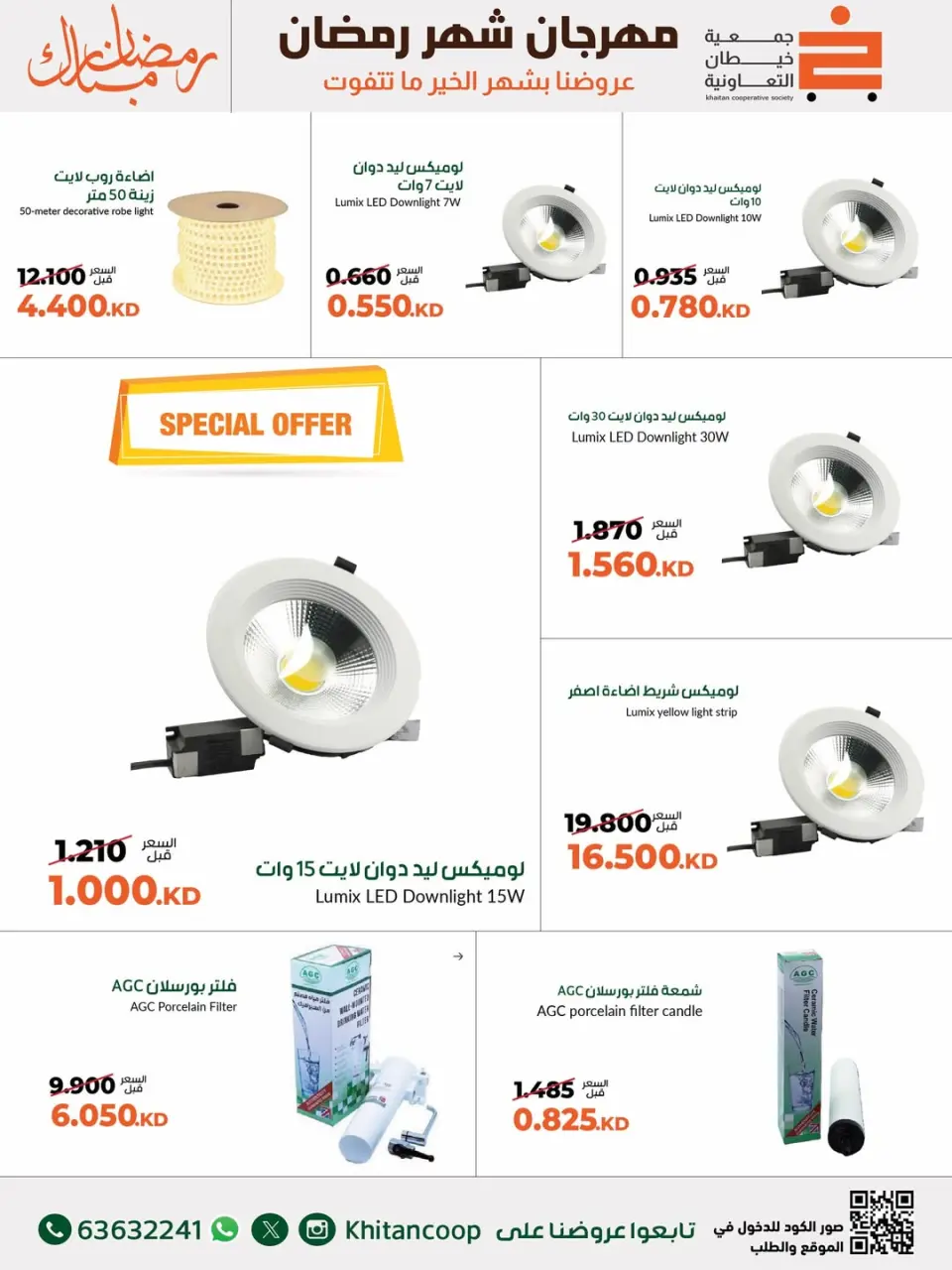 khaitan co-op Kuwait Offers from 24 February to 10 March 2026 Family Supplies Festival Offers - Page 16