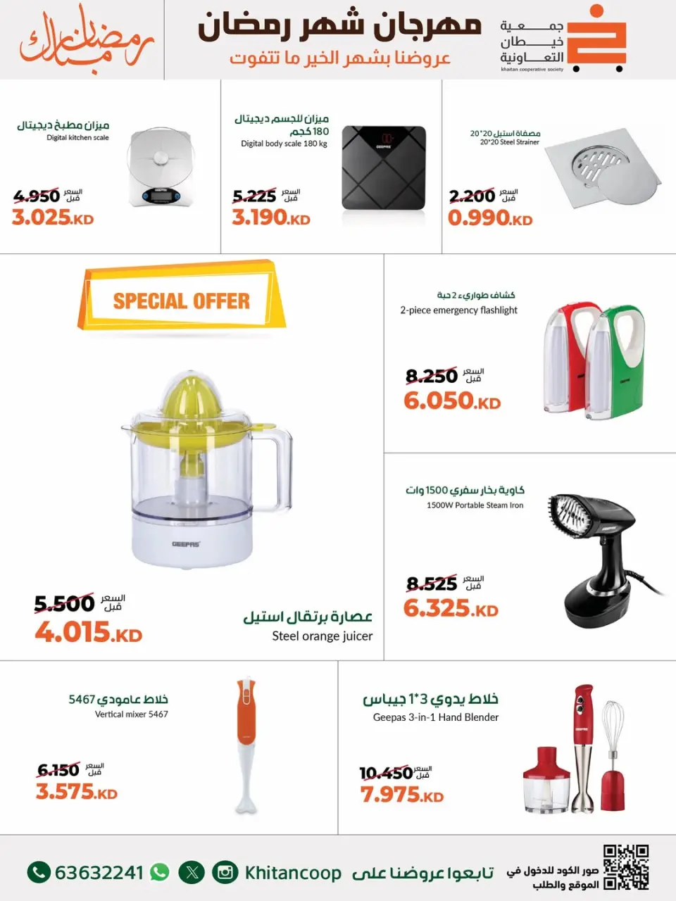 khaitan co-op Kuwait Offers from 24 February to 10 March 2026 Family Supplies Festival Offers - Page 22
