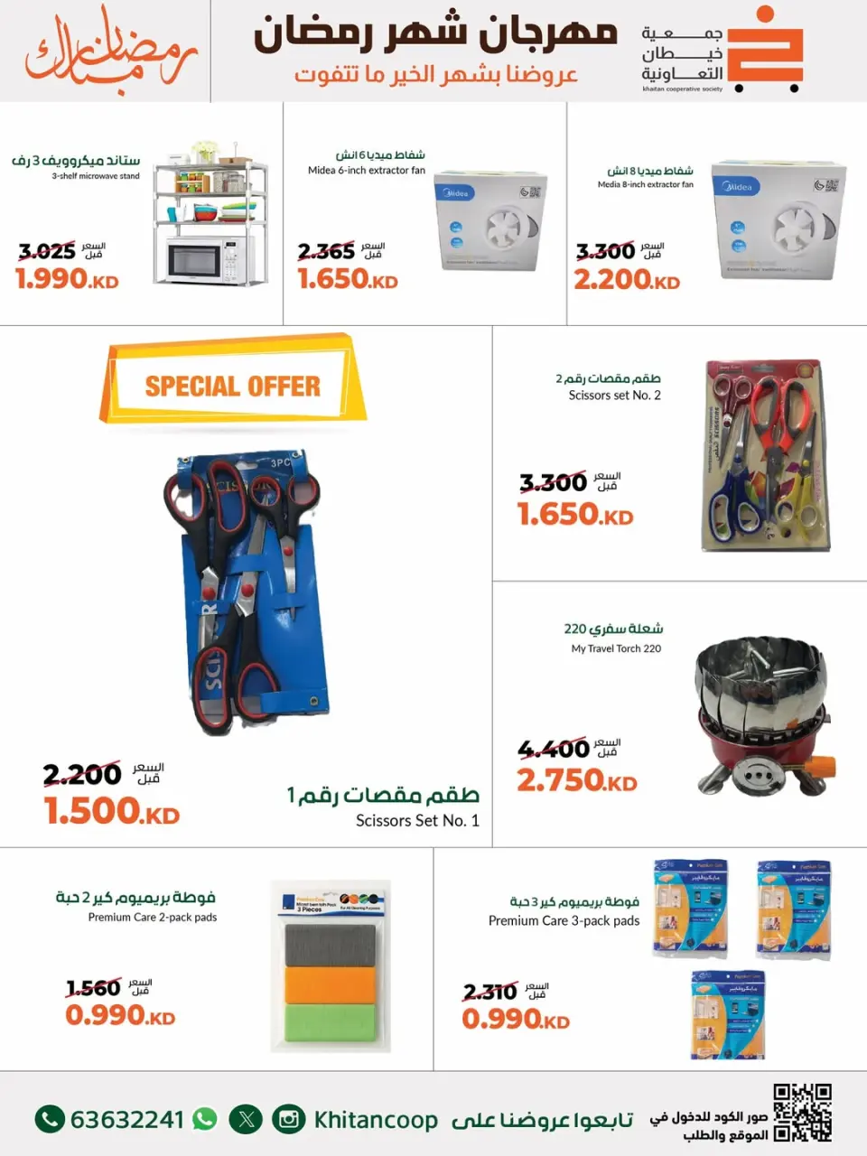 khaitan co-op Kuwait Offers from 24 February to 10 March 2026 Family Supplies Festival Offers - Page 11
