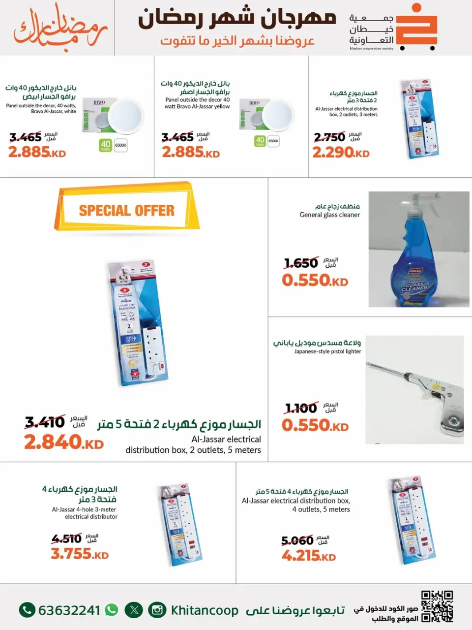 khaitan co-op Kuwait Offers from 24 February to 10 March 2026 Family Supplies Festival Offers - Page 30