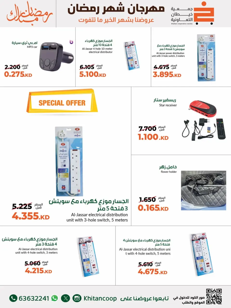 khaitan co-op Kuwait Offers from 24 February to 10 March 2026 Family Supplies Festival Offers - Page 32