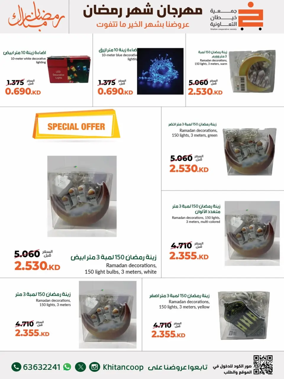 khaitan co-op Kuwait Offers from 24 February to 10 March 2026 Family Supplies Festival Offers - Page 25