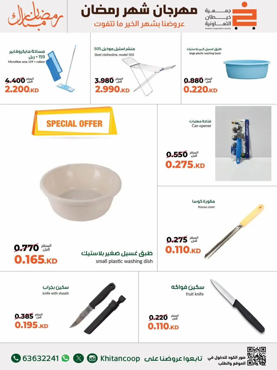 khaitan co-op Kuwait Offers from 24 February to 10 March 2026 Family Supplies Festival Offers - Page 19