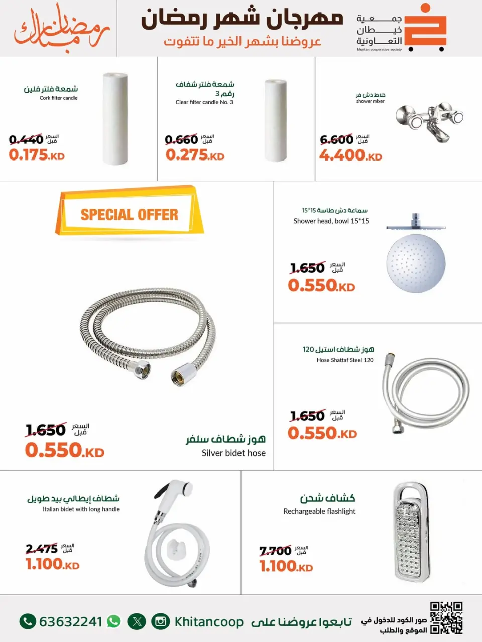 khaitan co-op Kuwait Offers from 24 February to 10 March 2026 Family Supplies Festival Offers - Page 29