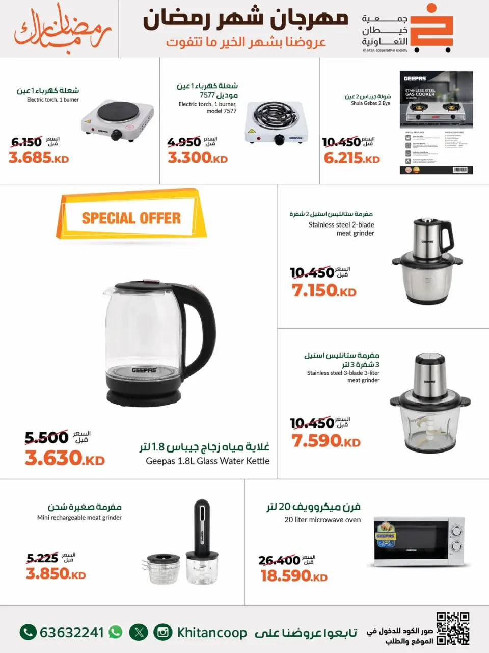 khaitan co-op Kuwait Offers from 24 February to 10 March 2026 Family Supplies Festival Offers - Page 27