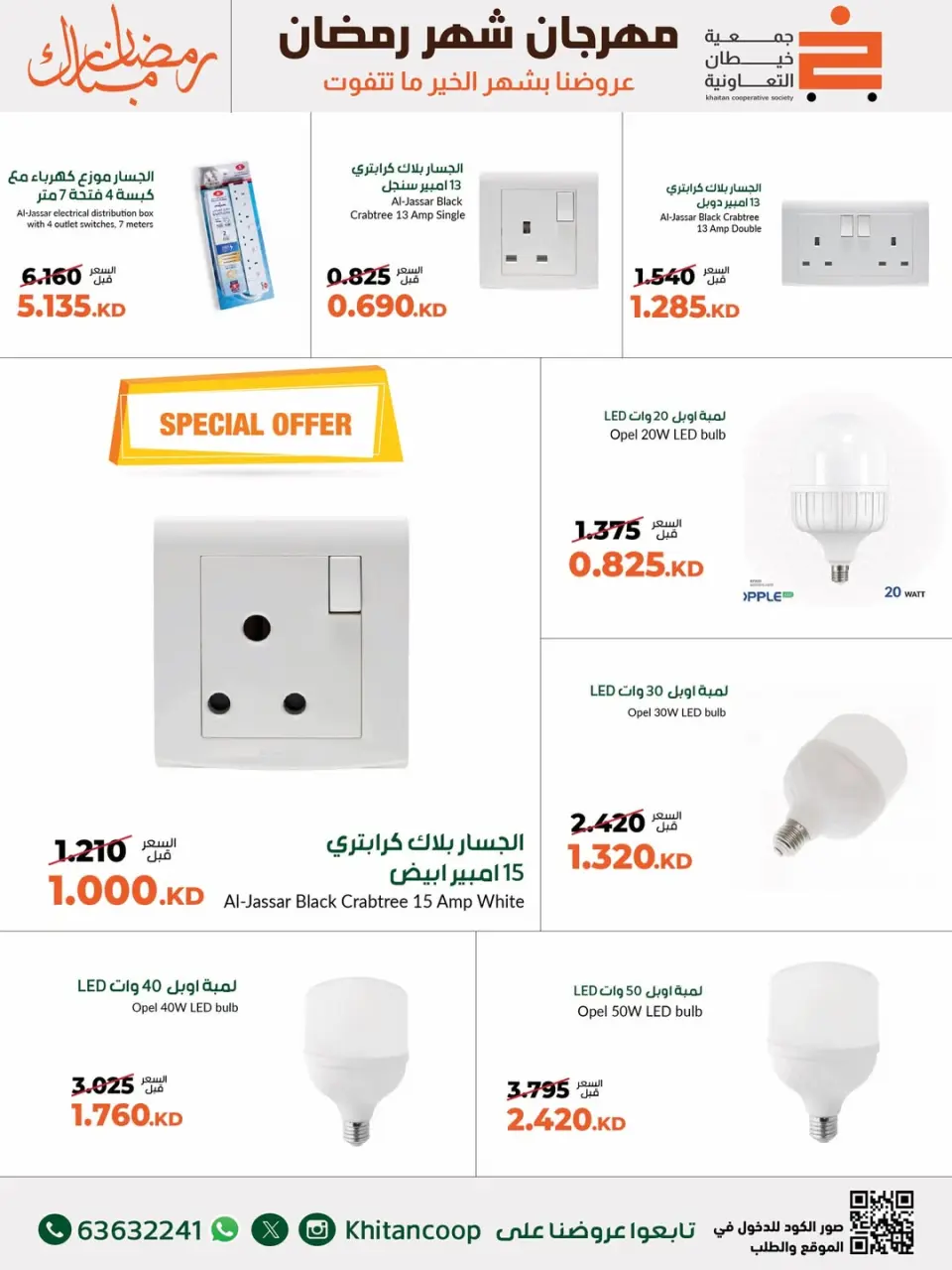 khaitan co-op Kuwait Offers from 24 February to 10 March 2026 Family Supplies Festival Offers - Page 17