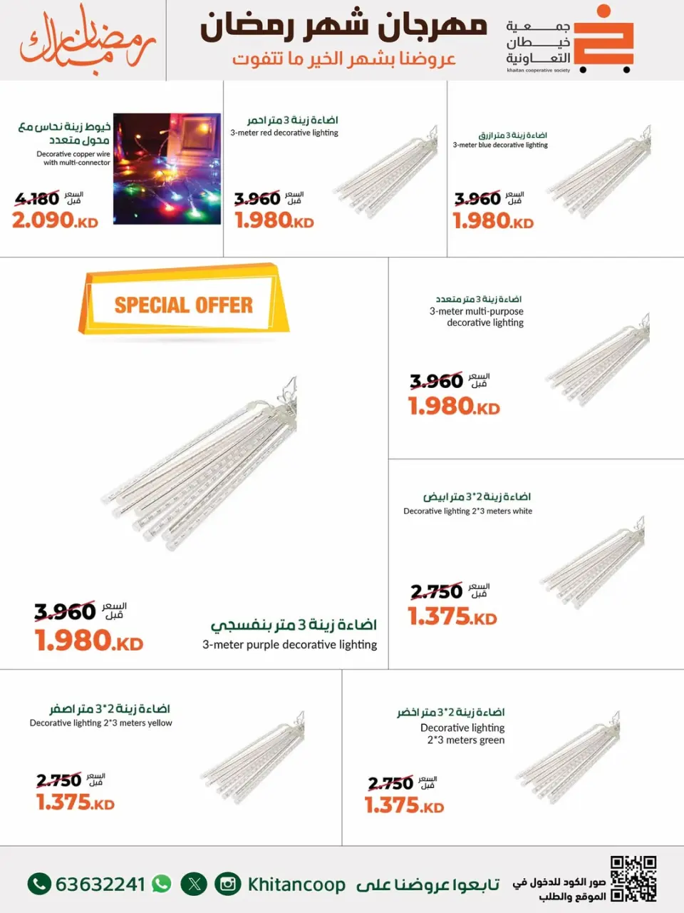 khaitan co-op Kuwait Offers from 24 February to 10 March 2026 Family Supplies Festival Offers - Page 9