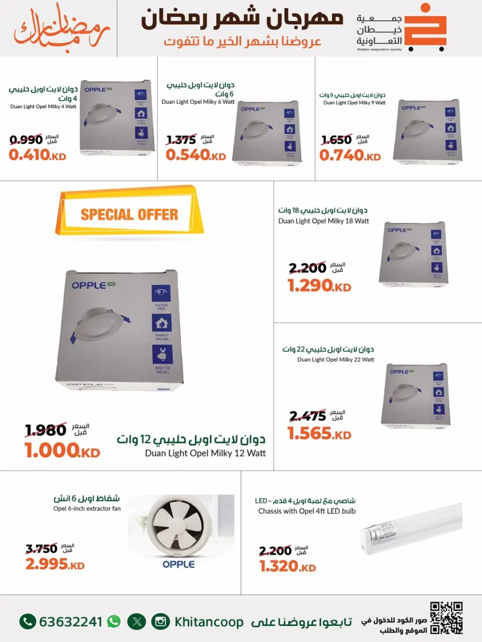 khaitan co-op Kuwait Offers from 24 February to 10 March 2026 Family Supplies Festival Offers - Page 7