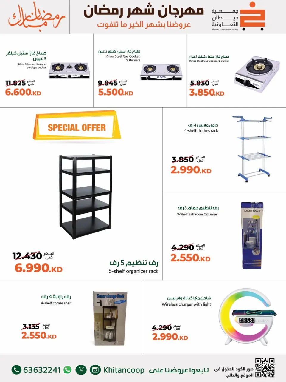 khaitan co-op Kuwait Offers from 24 February to 10 March 2026 Family Supplies Festival Offers - Page 15
