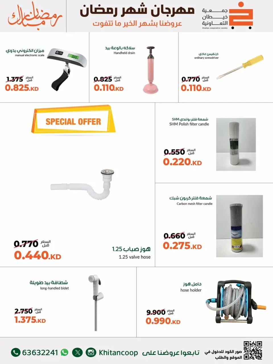 khaitan co-op Kuwait Offers from 24 February to 10 March 2026 Family Supplies Festival Offers - Page 13