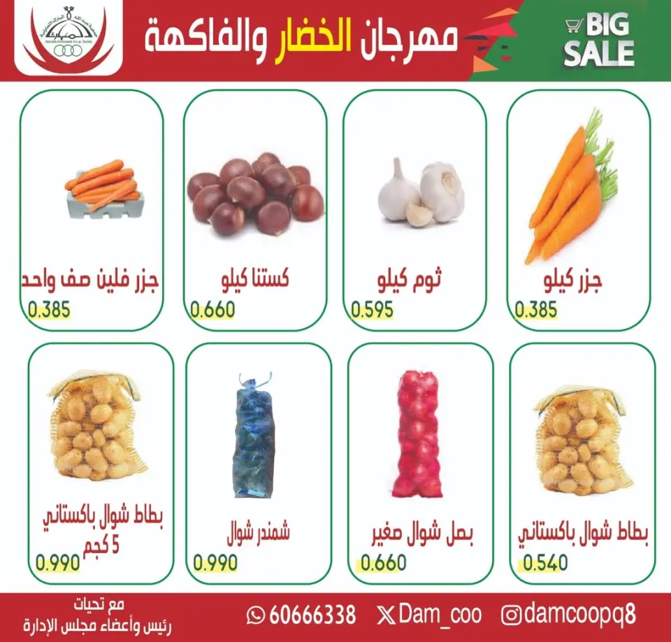Ofertas de cooperativa Abdullah Al Mubarak Kuwait martes 24 febrero Oferta de frutas y verduras - Página 2