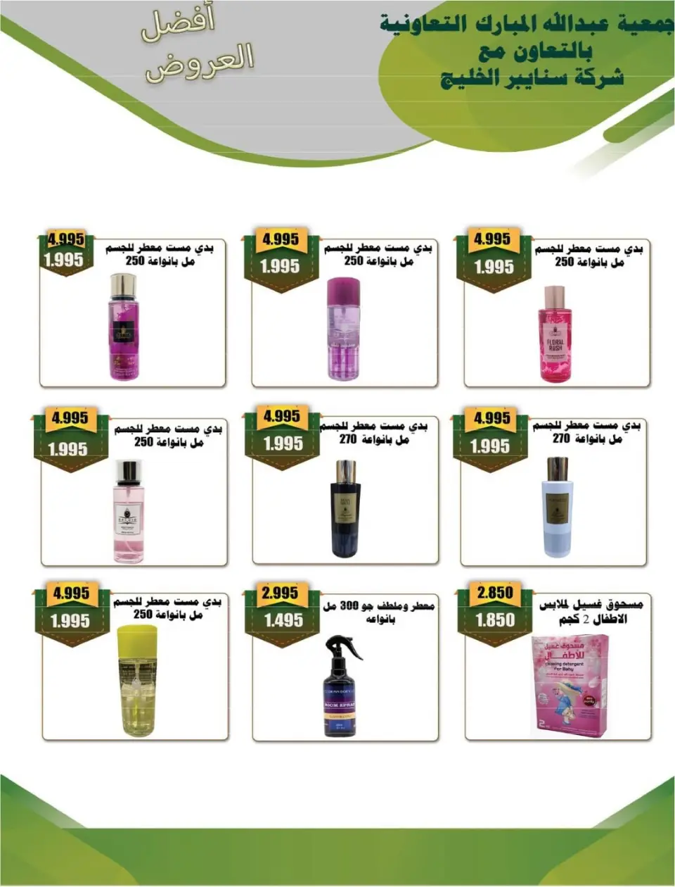Ofertas de cooperativa Abdullah Al Mubarak Kuwait de 24 a 26 febrero 2026 Ofertas del Festival de Ramadán - Página 21