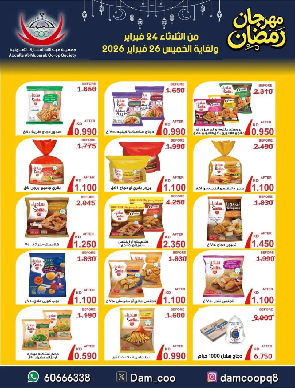 Ofertas de cooperativa Abdullah Al Mubarak Kuwait de 24 a 26 febrero 2026 Ofertas del Festival de Ramadán - Página 12