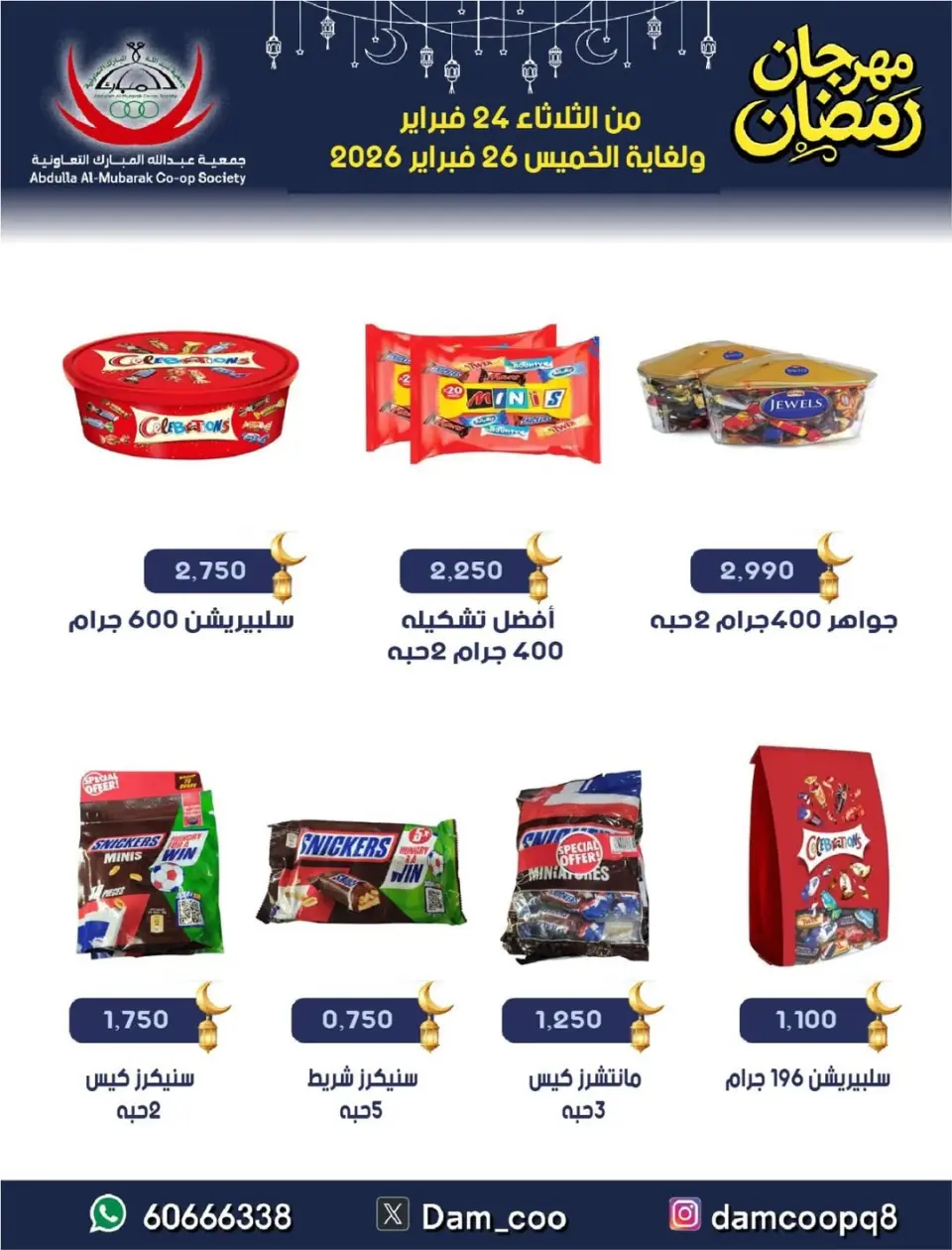 Ofertas de cooperativa Abdullah Al Mubarak Kuwait de 24 a 26 febrero 2026 Ofertas del Festival de Ramadán - Página 14