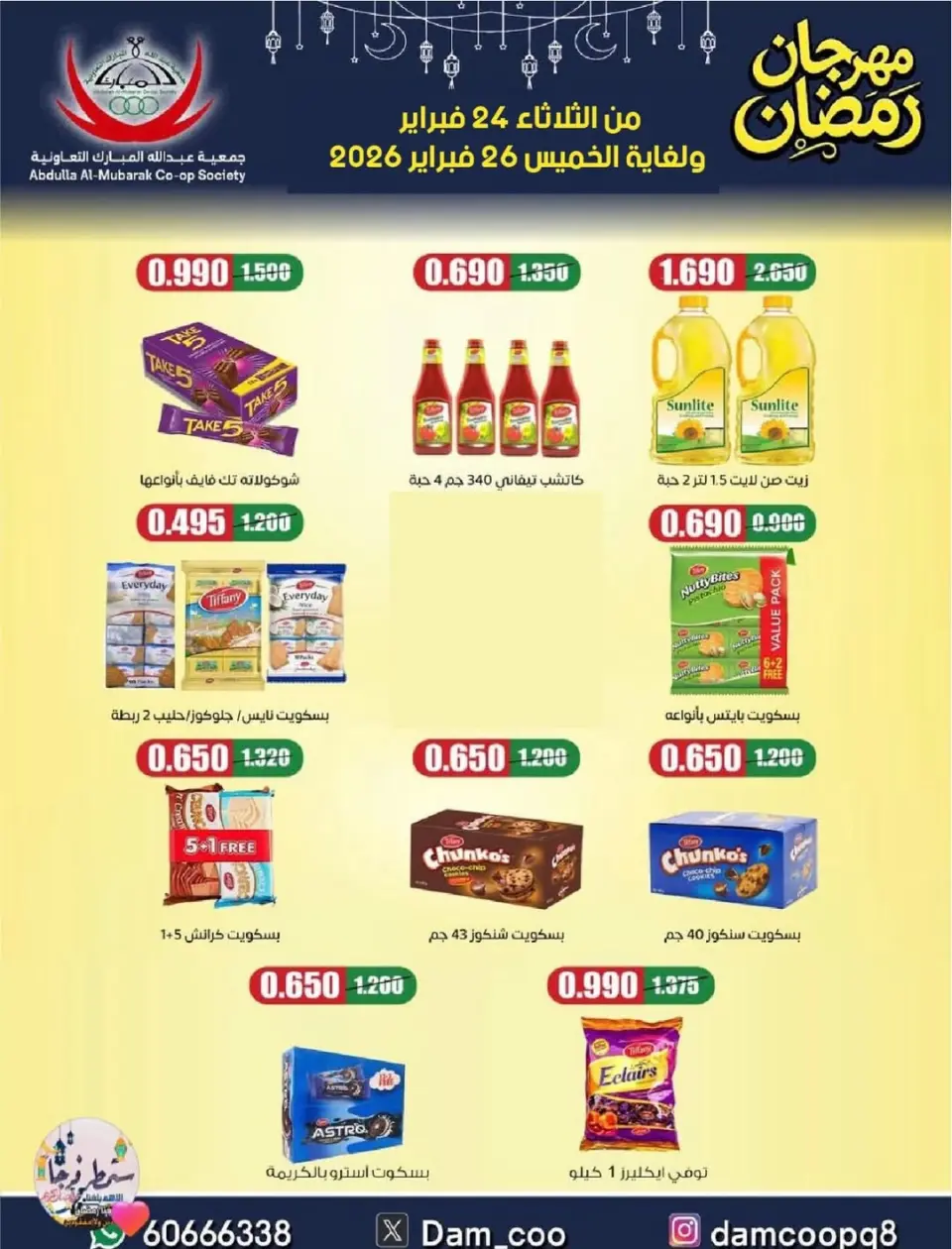Ofertas de cooperativa Abdullah Al Mubarak Kuwait de 24 a 26 febrero 2026 Ofertas del Festival de Ramadán - Página 2