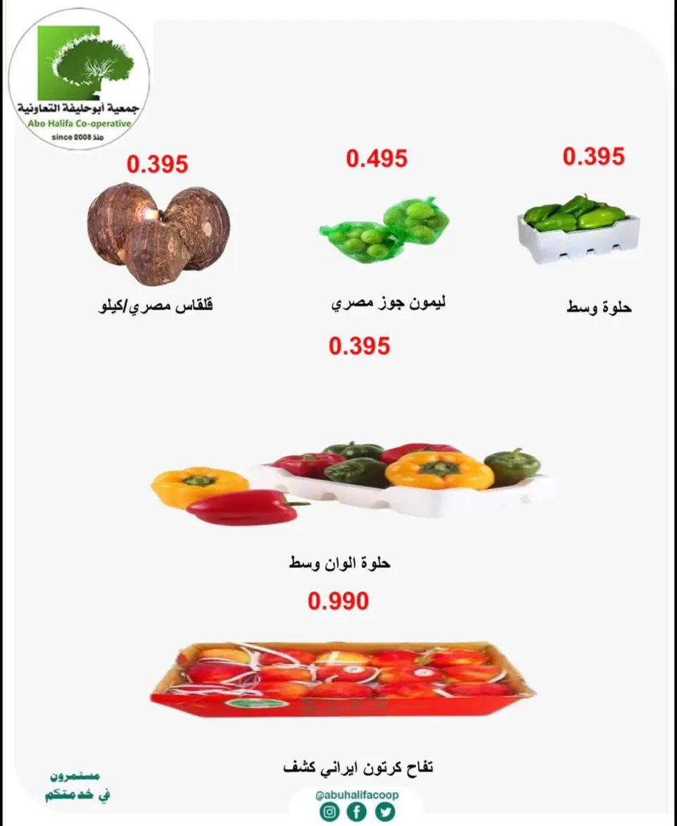 Abo Halifa co-op Kuwait Offers from 23 to 24 February 2026 Vegetable and fruit offers - Page 2