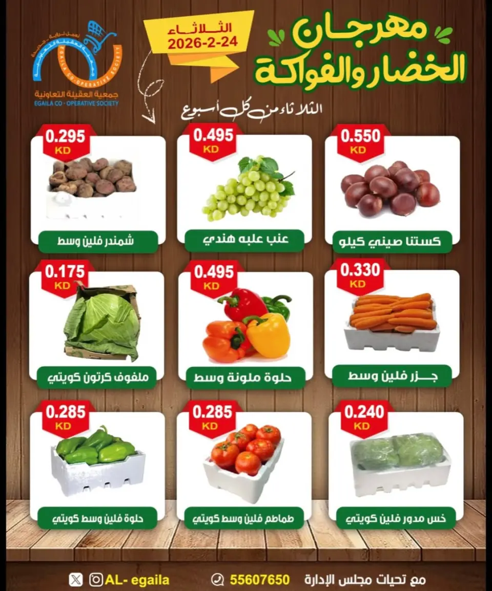Alegaila co-op Kuwait Offers Tuesday 24 February Vegetable and Fruit Festival Offers - Page 5