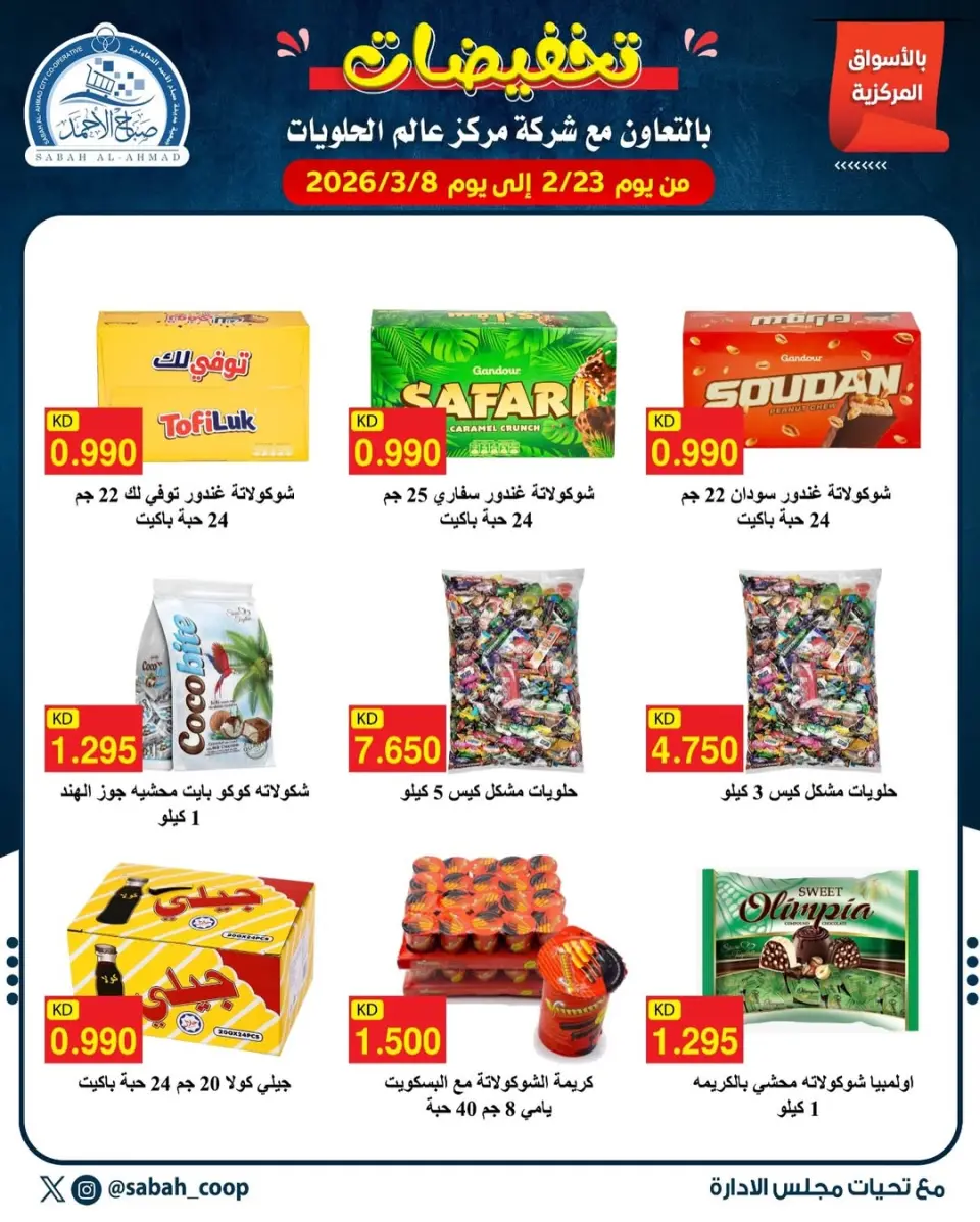 Ofertas de Cooperativa Sabah Al Ahmad Kuwait de 23 febrero a 8 marzo 2026 venta - Cooperativa Sabah Al Ahmad - Kuwait - 23 febrero 2026 – 8 marzo 2026 - Página 1