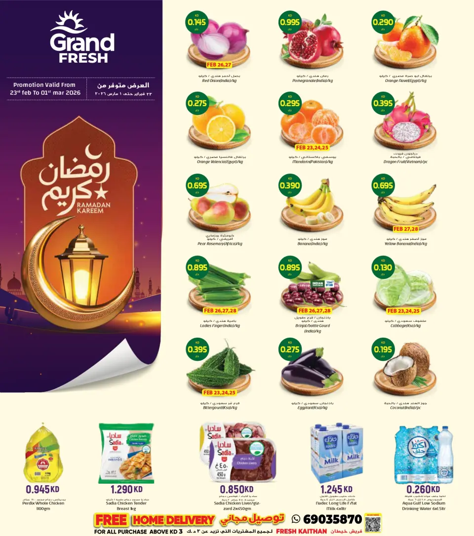 عروض جراند فريش  خيطان  من 23 فبراير حتى 1 مارس 2026 عروض رمضان كريم