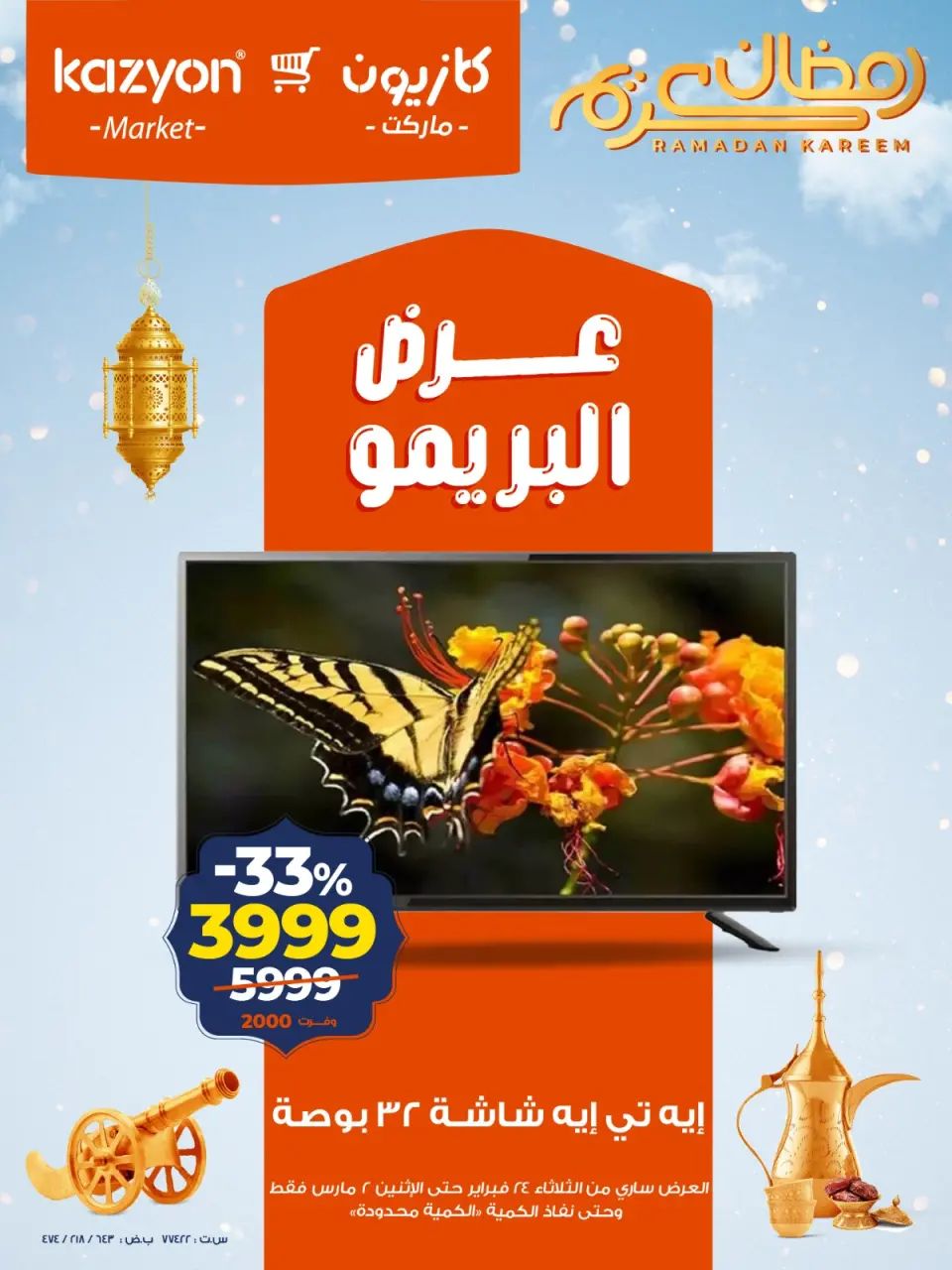 Kazyon Market Egypt Offers from 24 February to 2 March 2026 Brimo Deals - Page 1