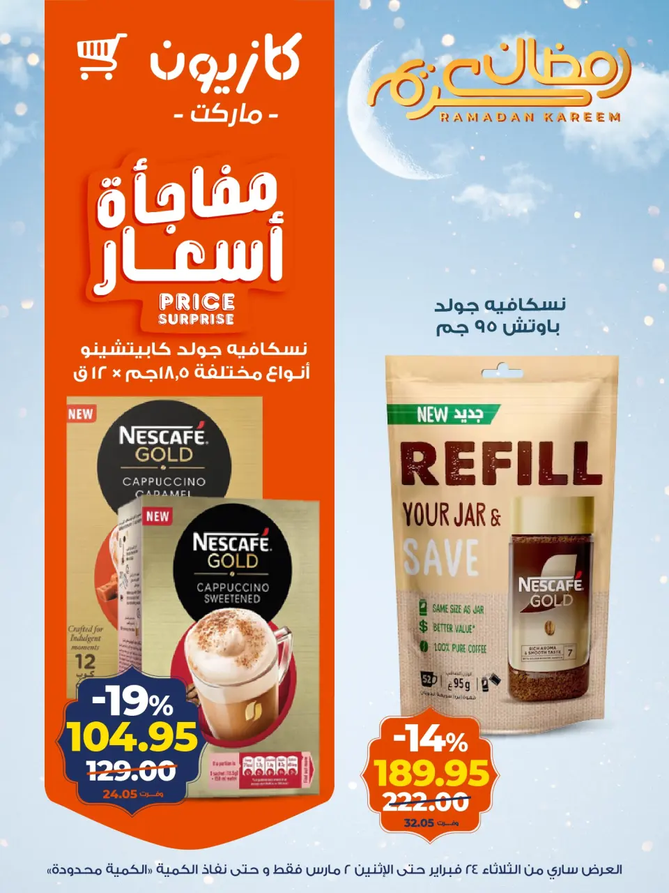 Kazyon Market Egypt Offers from 24 February to 2 March 2026 Surprise Price Offers - Page 14