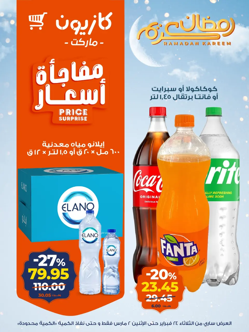 Kazyon Market Egypt Offers from 24 February to 2 March 2026 Surprise Price Offers - Page 15