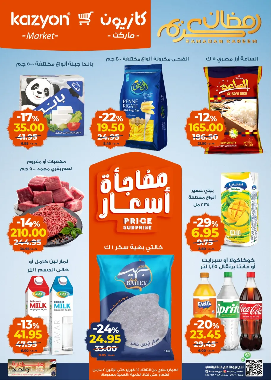 Kazyon Market Egypt Offers from 24 February to 2 March 2026 Surprise Price Offers - Page 1
