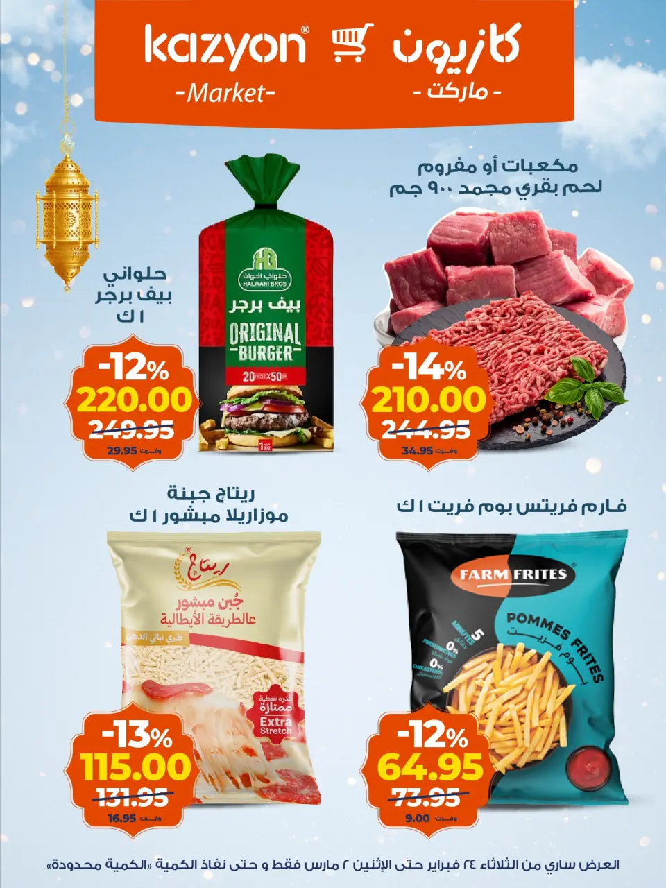 Kazyon Market Egypt Offers from 24 February to 2 March 2026 Surprise Price Offers - Page 12