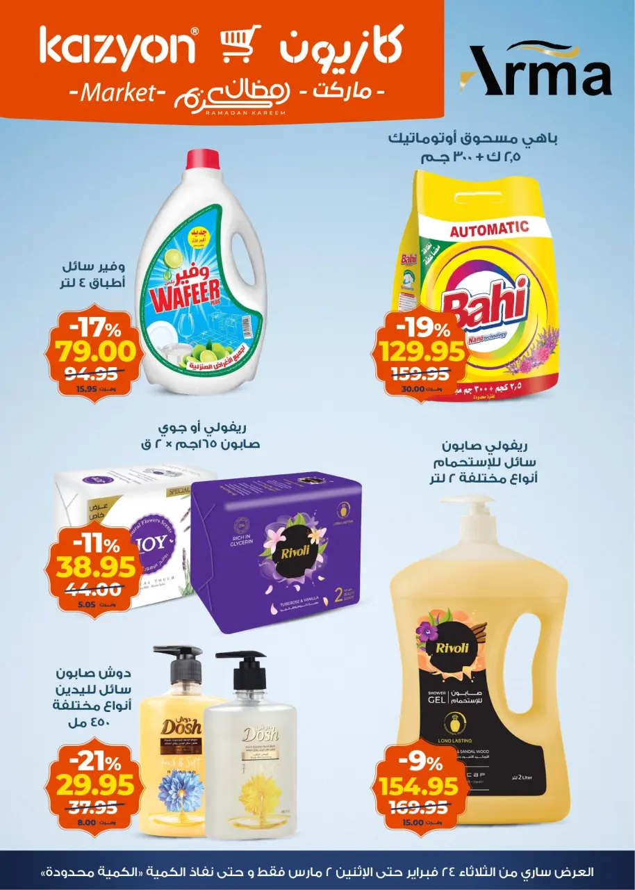 Kazyon Market Egypt Offers from 24 February to 2 March 2026 Surprise Price Offers - Page 6