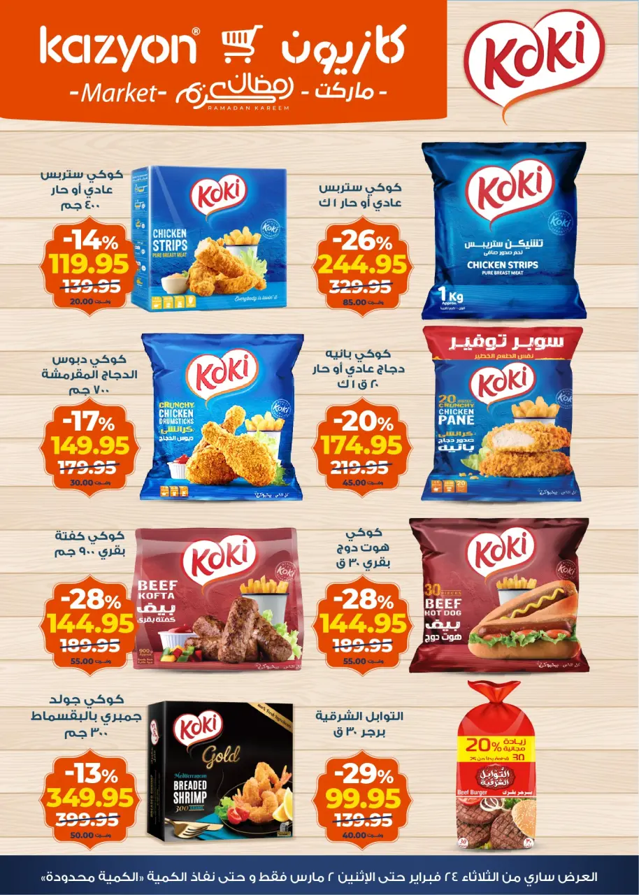 Kazyon Market Egypt Offers from 24 February to 2 March 2026 Surprise Price Offers - Page 7