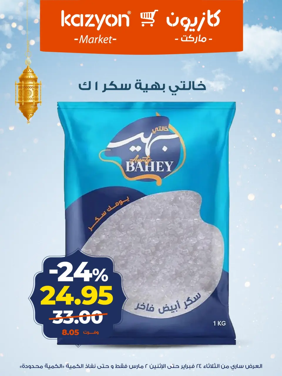 Kazyon Market Egypt Offers from 24 February to 2 March 2026 Surprise Price Offers - Page 10