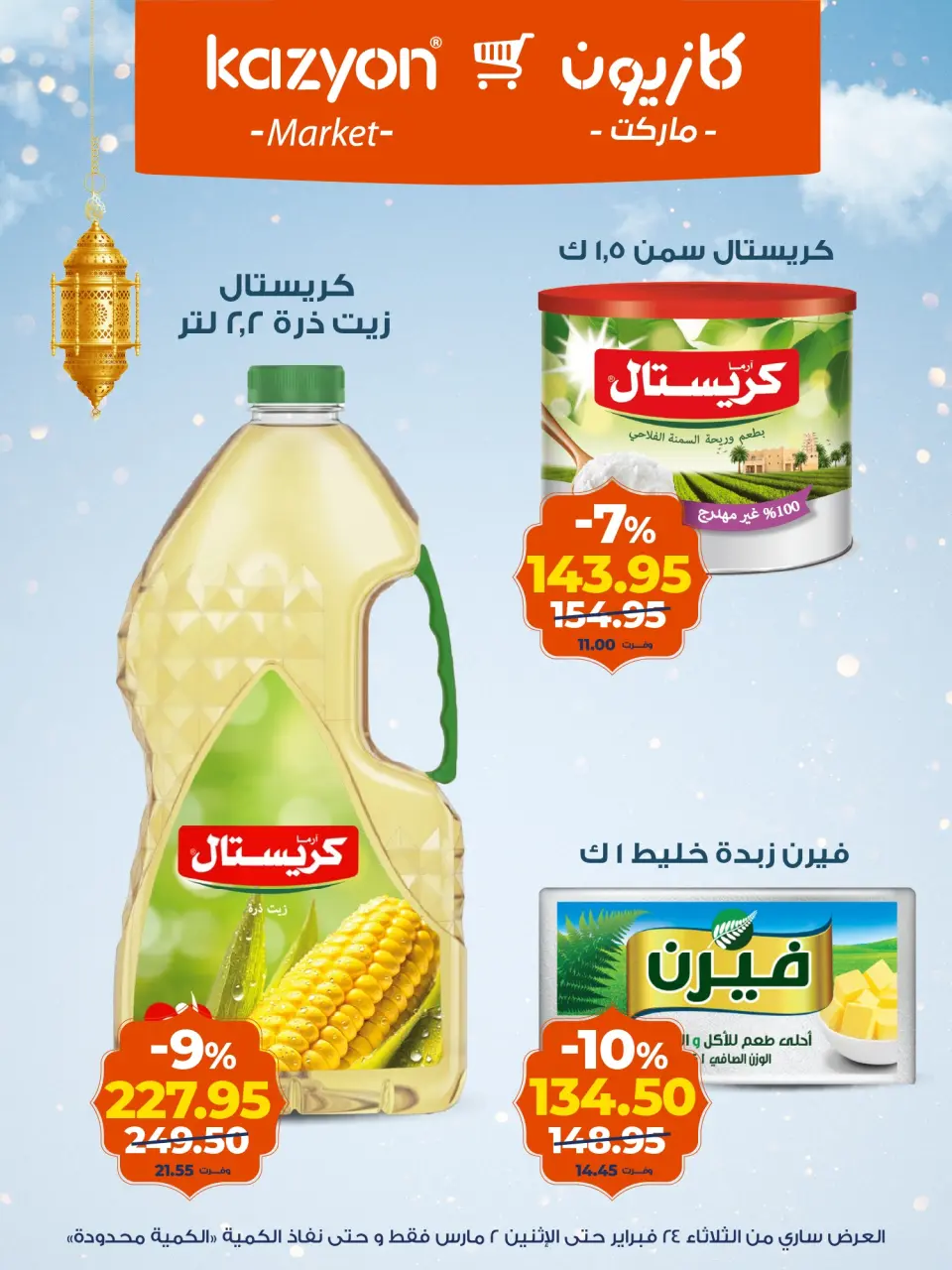 Kazyon Market Egypt Offers from 24 February to 2 March 2026 Surprise Price Offers - Page 9