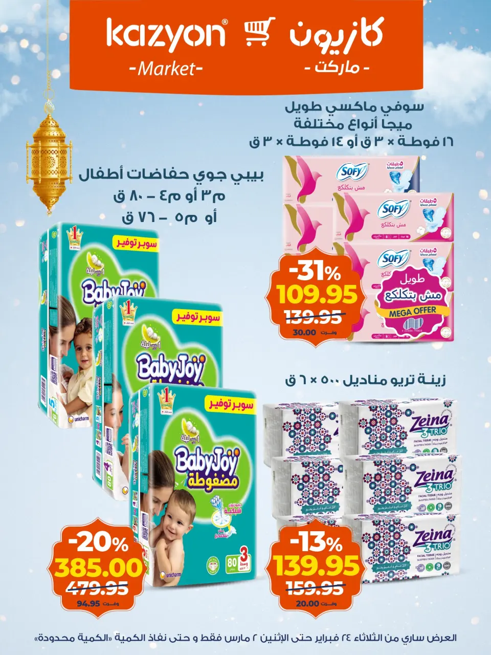 Kazyon Market Egypt Offers from 24 February to 2 March 2026 Surprise Price Offers - Page 20