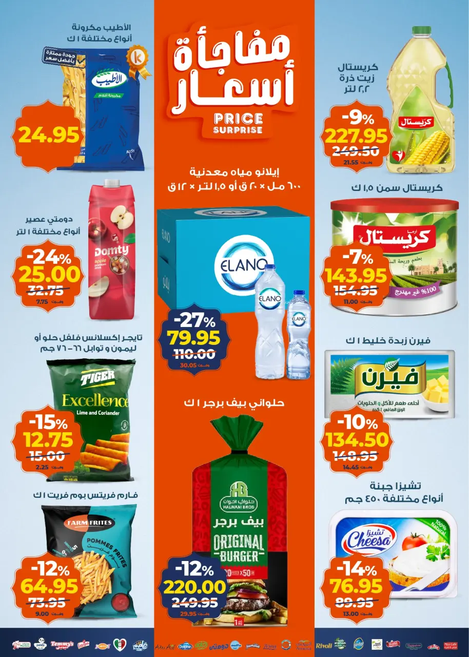 Kazyon Market Egypt Offers from 24 February to 2 March 2026 Surprise Price Offers - Page 2