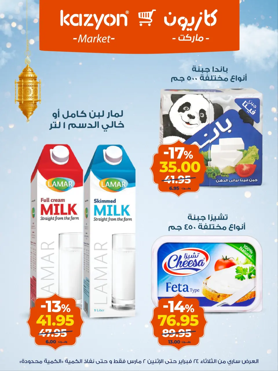 Kazyon Market Egypt Offers from 24 February to 2 March 2026 Surprise Price Offers - Page 11