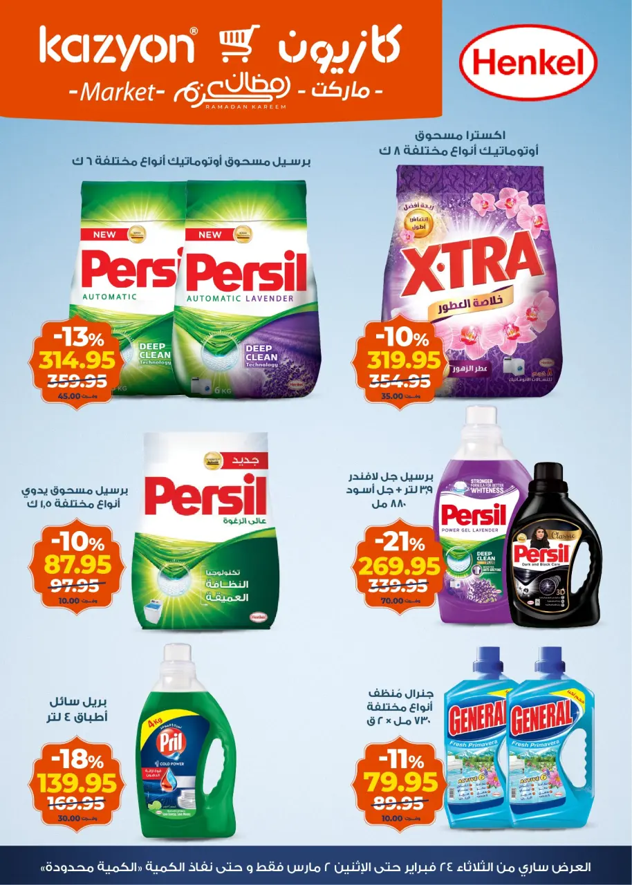 Kazyon Market Egypt Offers from 24 February to 2 March 2026 Surprise Price Offers - Page 5