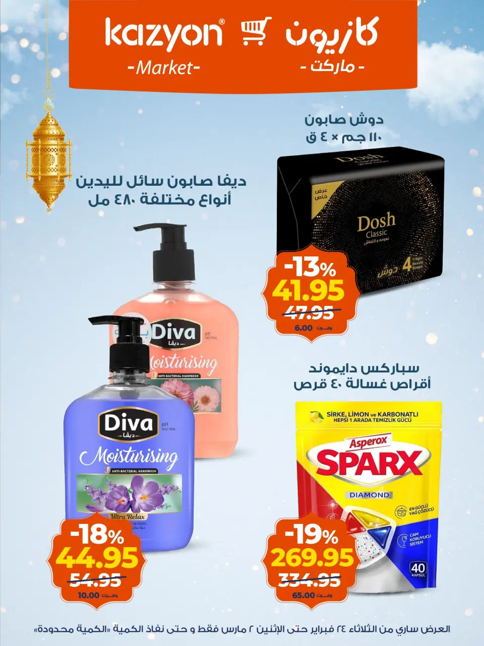 Kazyon Market Egypt Offers from 24 February to 2 March 2026 Surprise Price Offers - Page 19