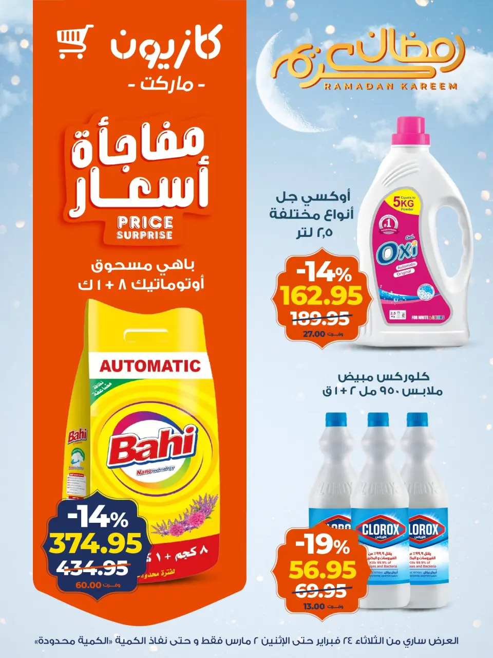 Kazyon Market Egypt Offers from 24 February to 2 March 2026 Surprise Price Offers - Page 18