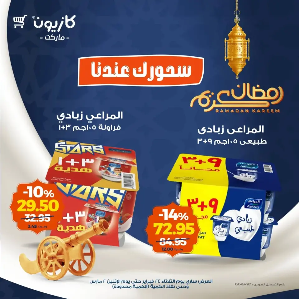 Kazyon Market Egypt Offers from 24 February to 2 March 2026 Suhoor Offers - Page 1