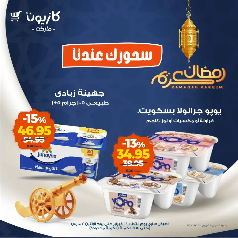 Kazyon Market Egypt Offers from 24 February to 2 March 2026 Suhoor Offers - Page 4