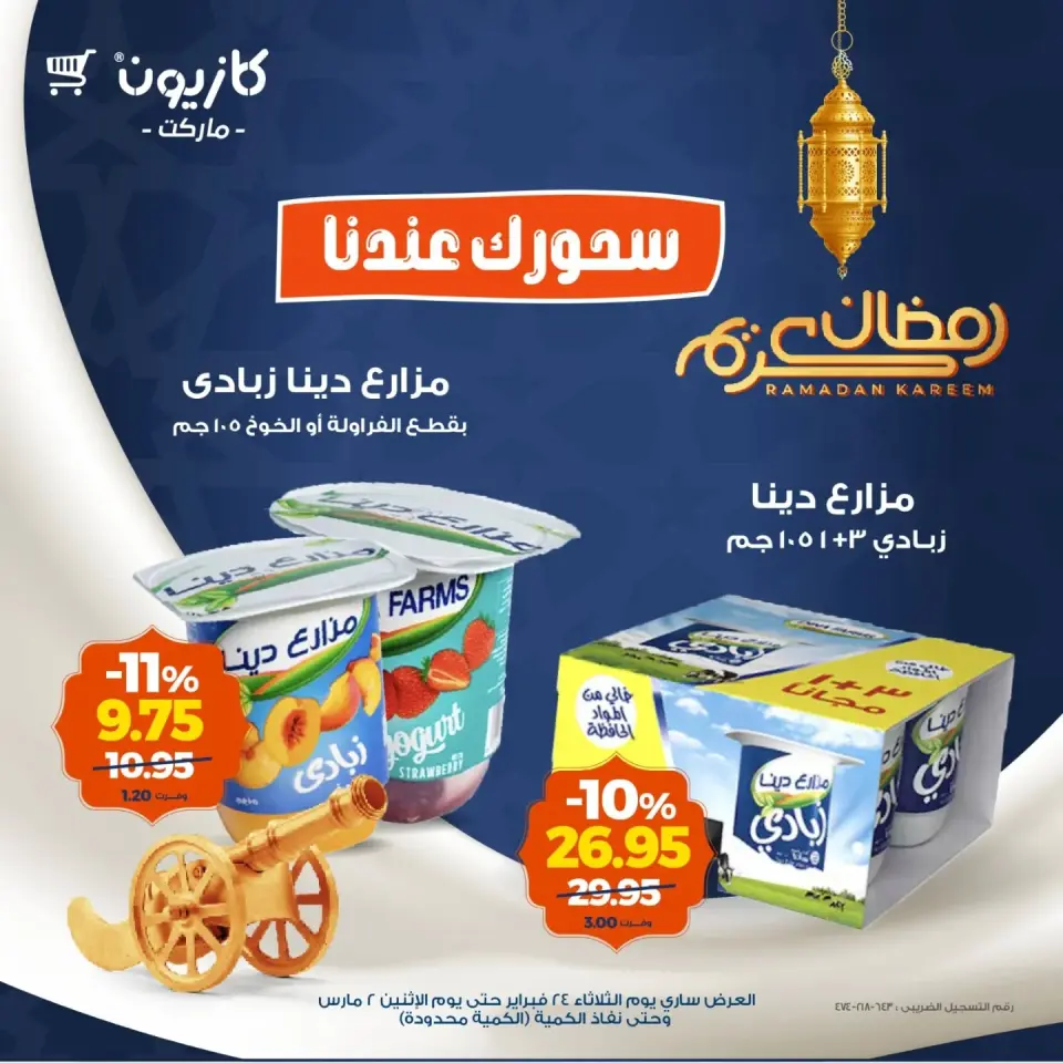 Kazyon Market Egypt Offers from 24 February to 2 March 2026 Suhoor Offers - Page 2