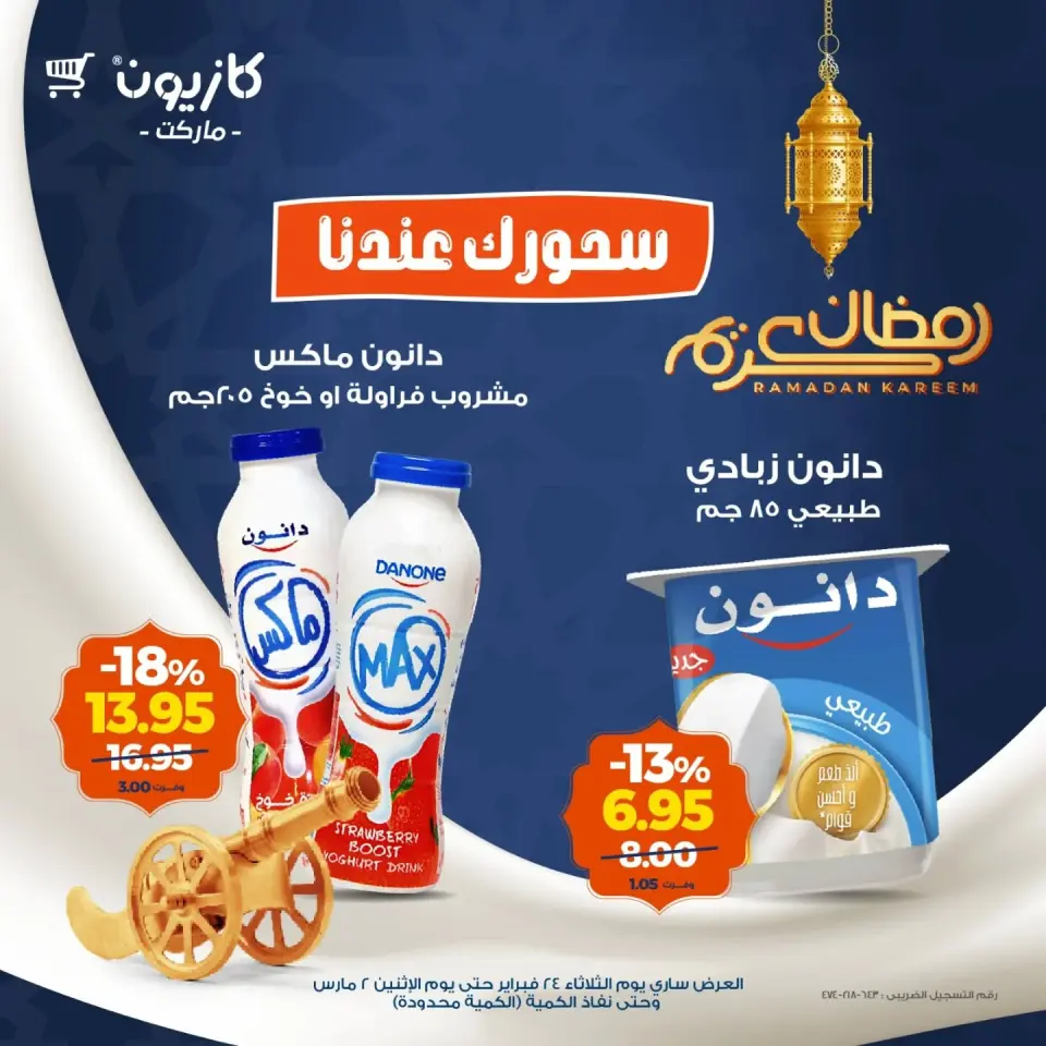 Kazyon Market Egypt Offers from 24 February to 2 March 2026 Suhoor Offers - Page 5