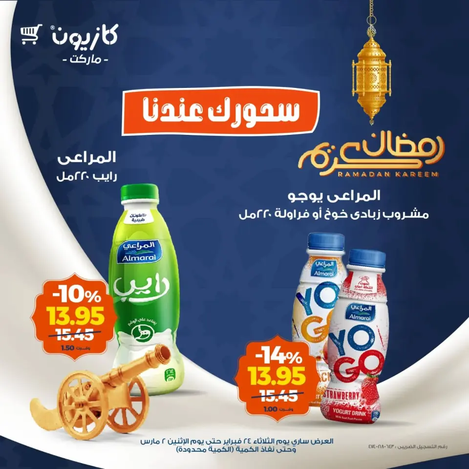 Kazyon Market Egypt Offers from 24 February to 2 March 2026 Suhoor Offers - Page 7