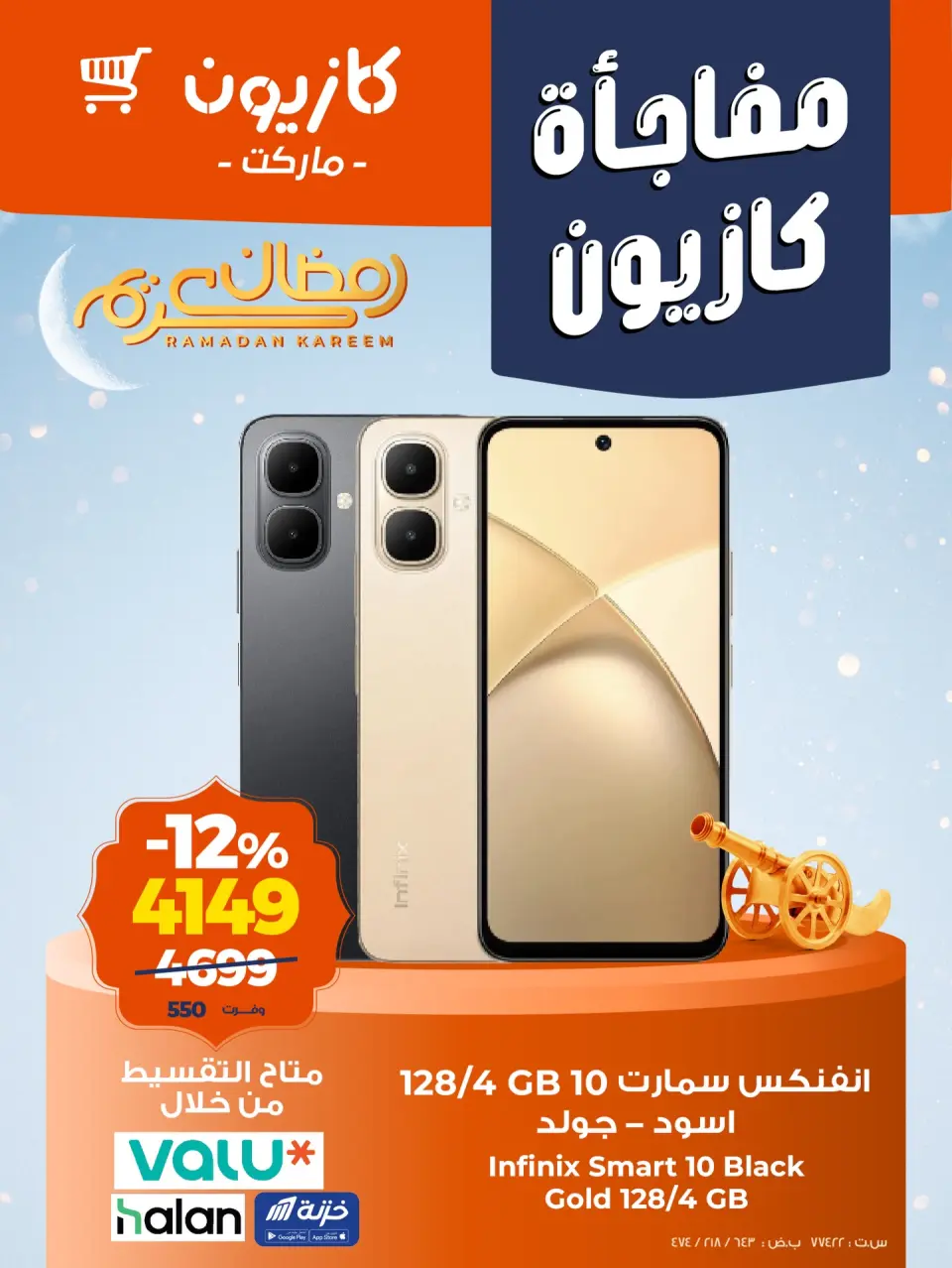Kazyon Market Egypt Offers from 23 to 28 February 2026 Kazyon Surprise - Page 3